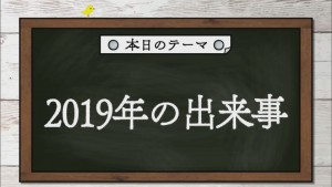 2019.12.21放送分　劇団
