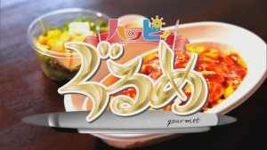 2020.05.23放送分　ぐるめ