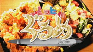 2020.06.06放送分　ぐるめ