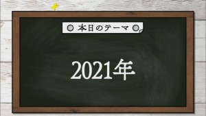 2021.12.18放送分　劇団