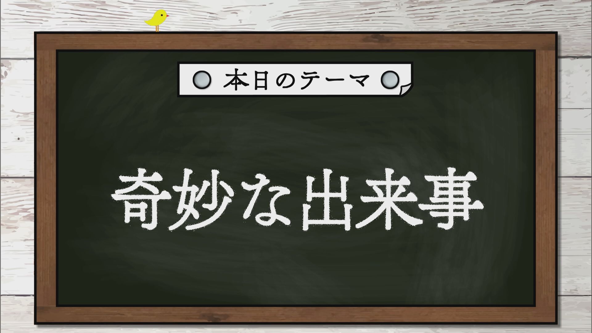 2023.08.19放送分　劇団