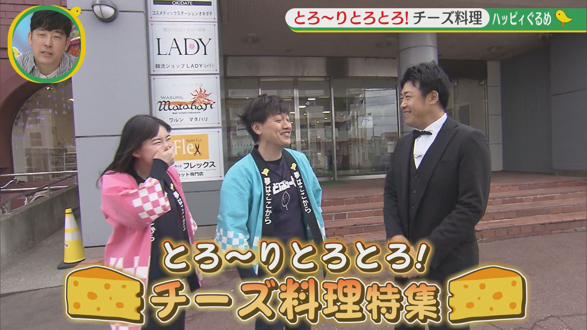 2024.03.23放送分　ハッピィぐるめ