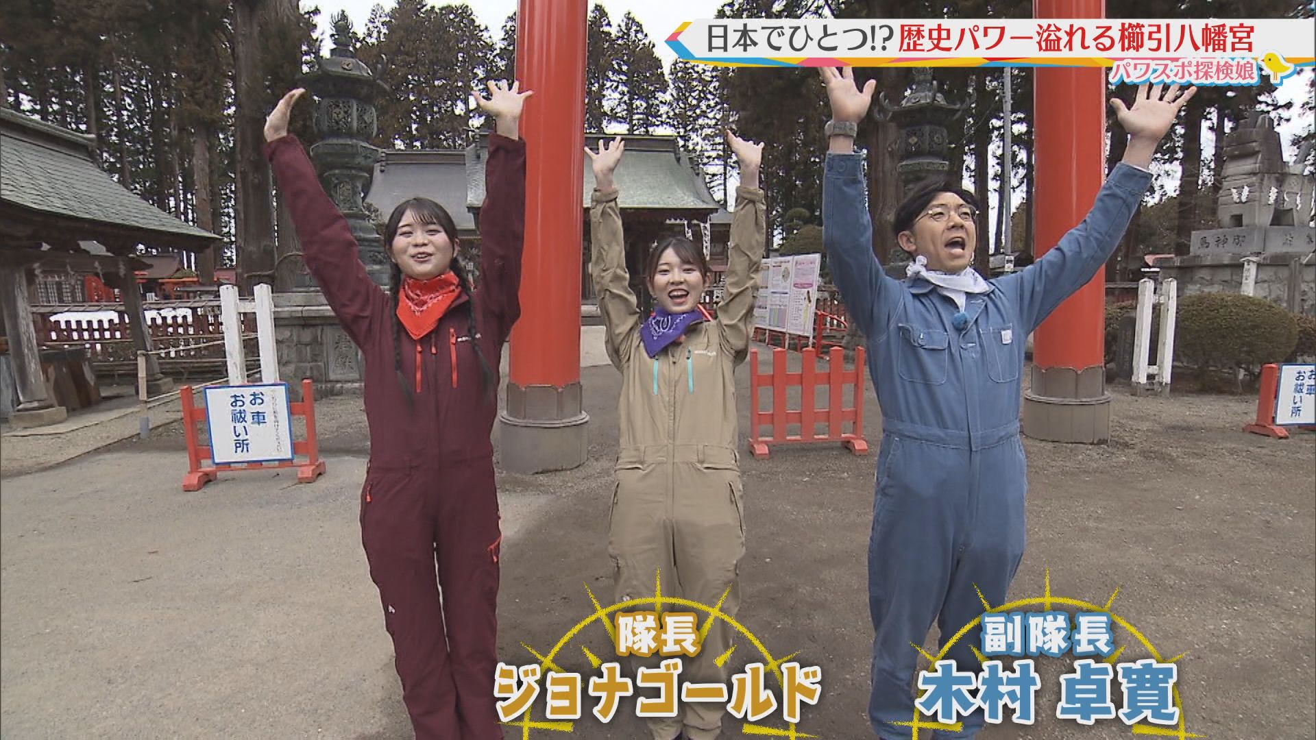 2024.04.06放送分　パワスポ探検娘
