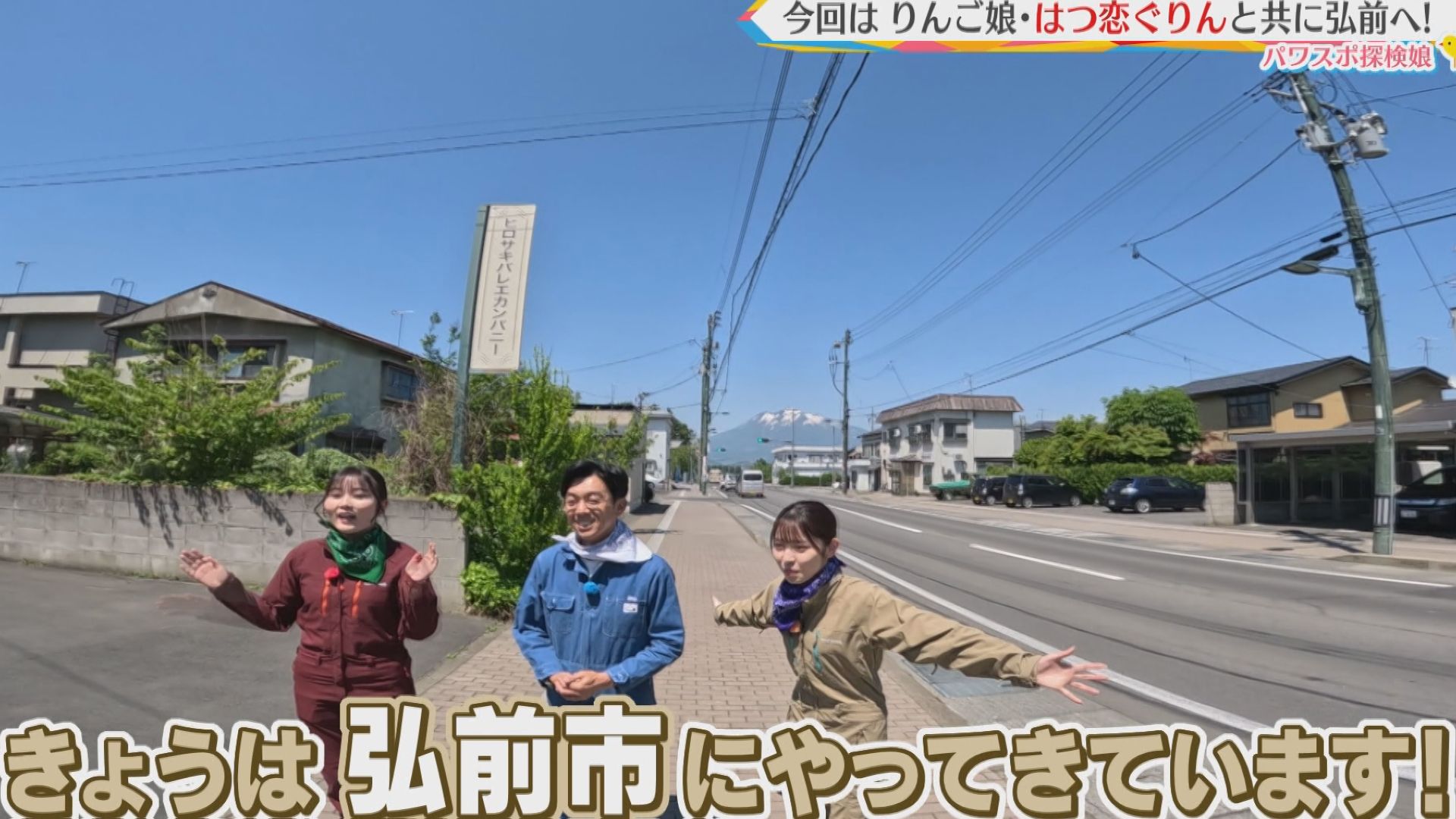 2024.06.01放送分　パワスポ探検娘
