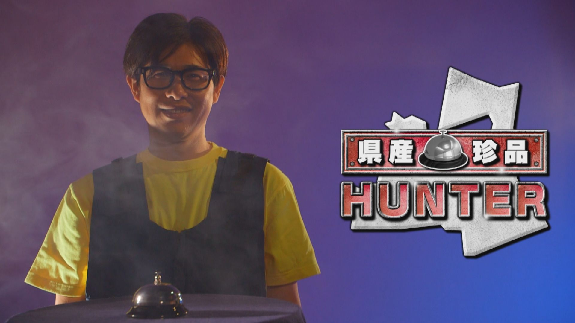 2024.06.01放送分　県産珍品ハンター