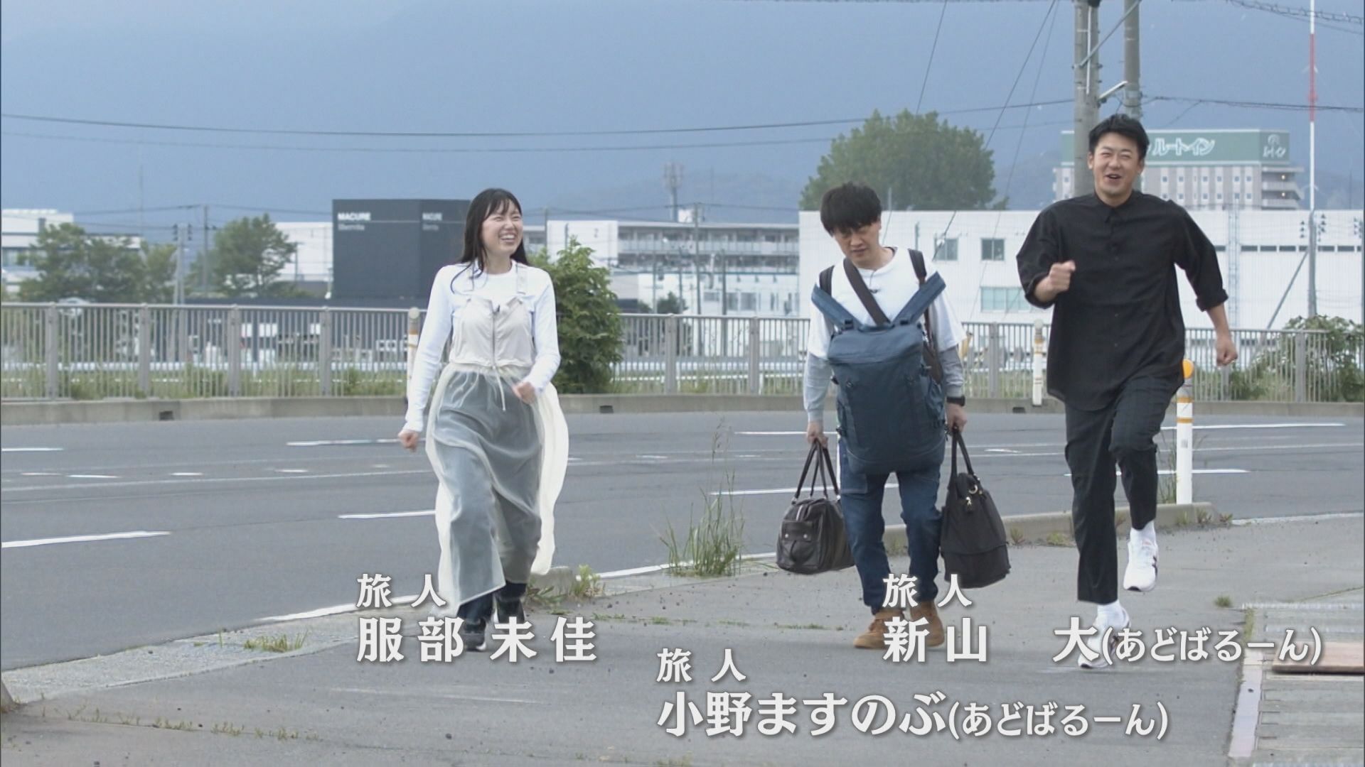 2024.06.08放送分　トラベル