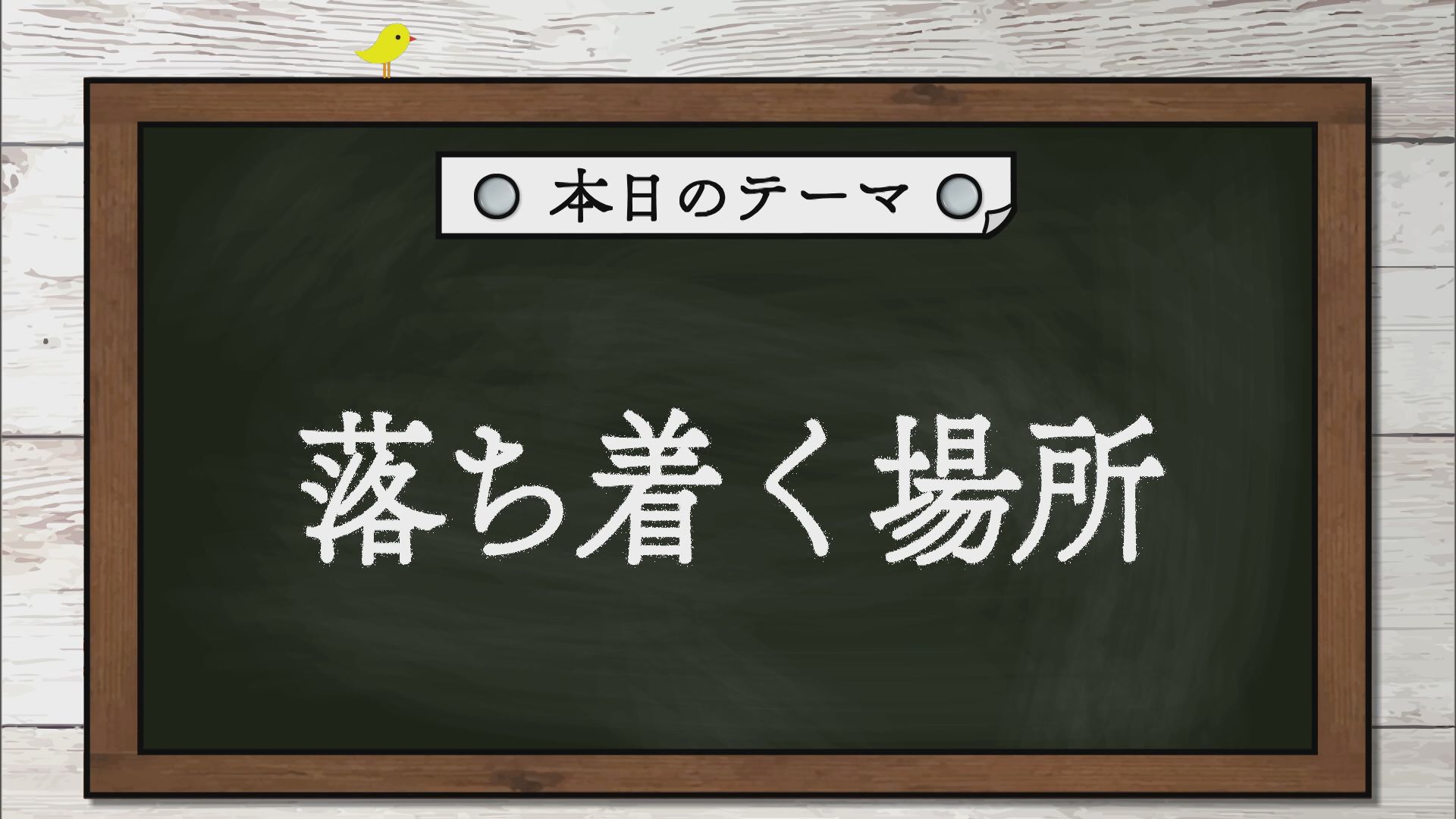 2024.08.31放送分　劇団
