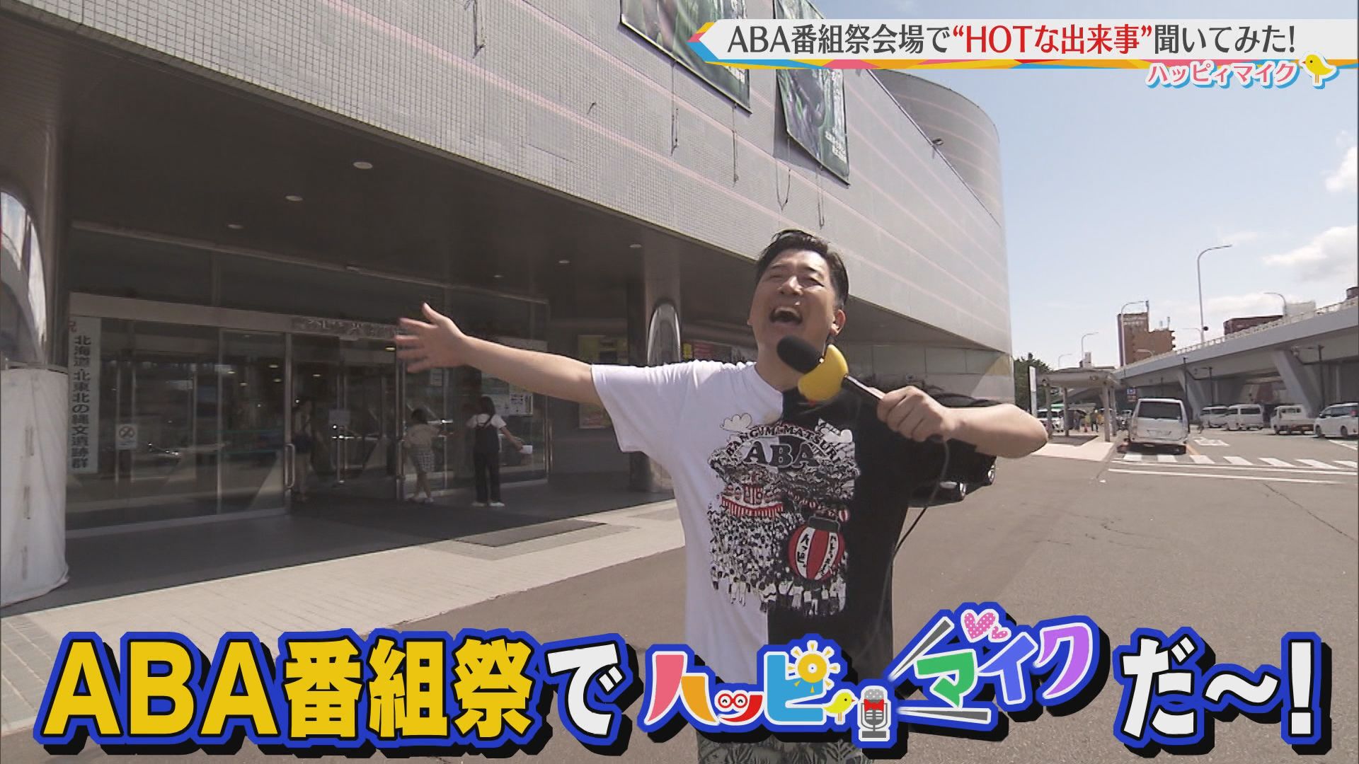 2024.08.31放送分　マイク