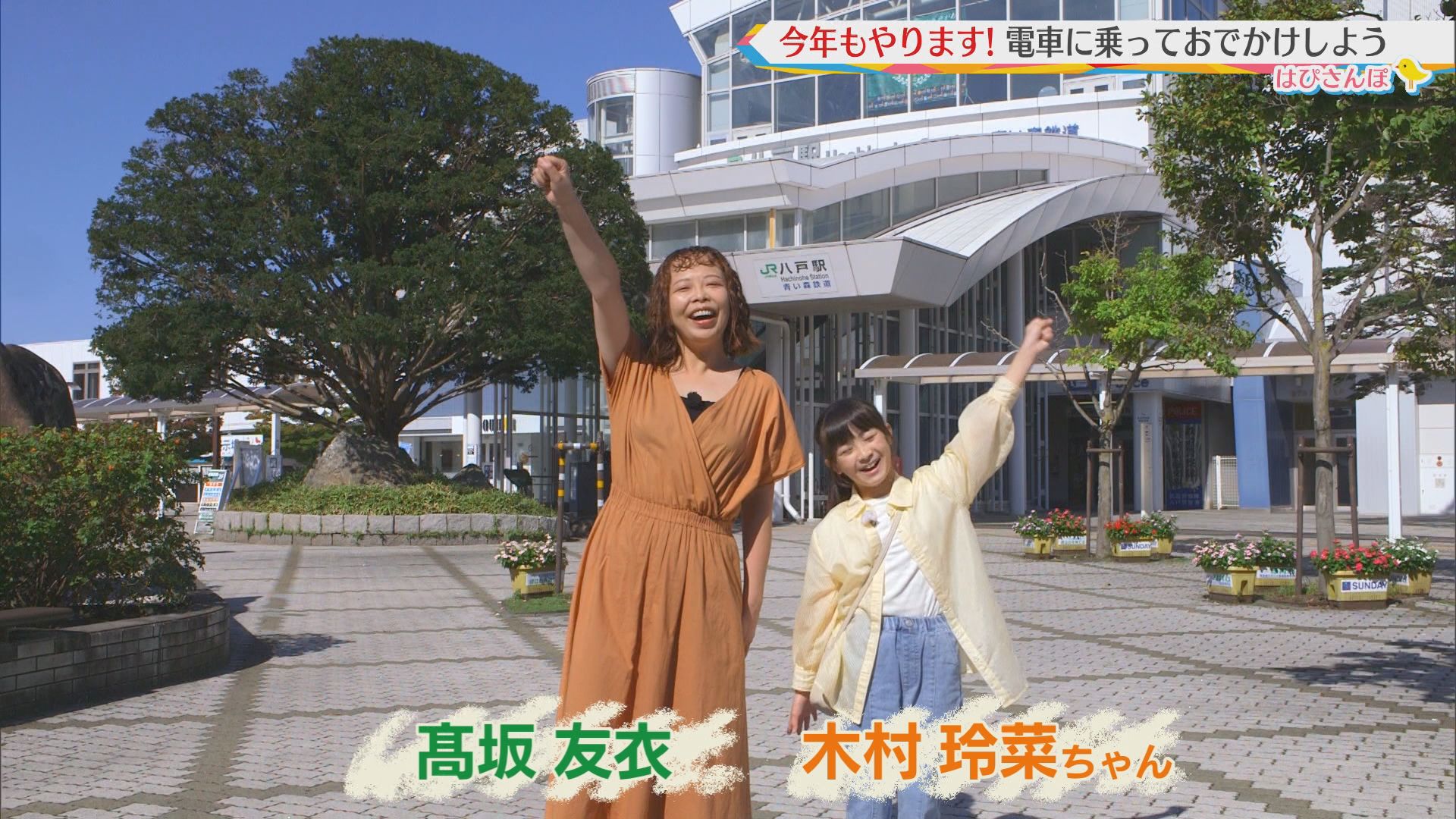 2024.09.14放送分　はぴさんぽ