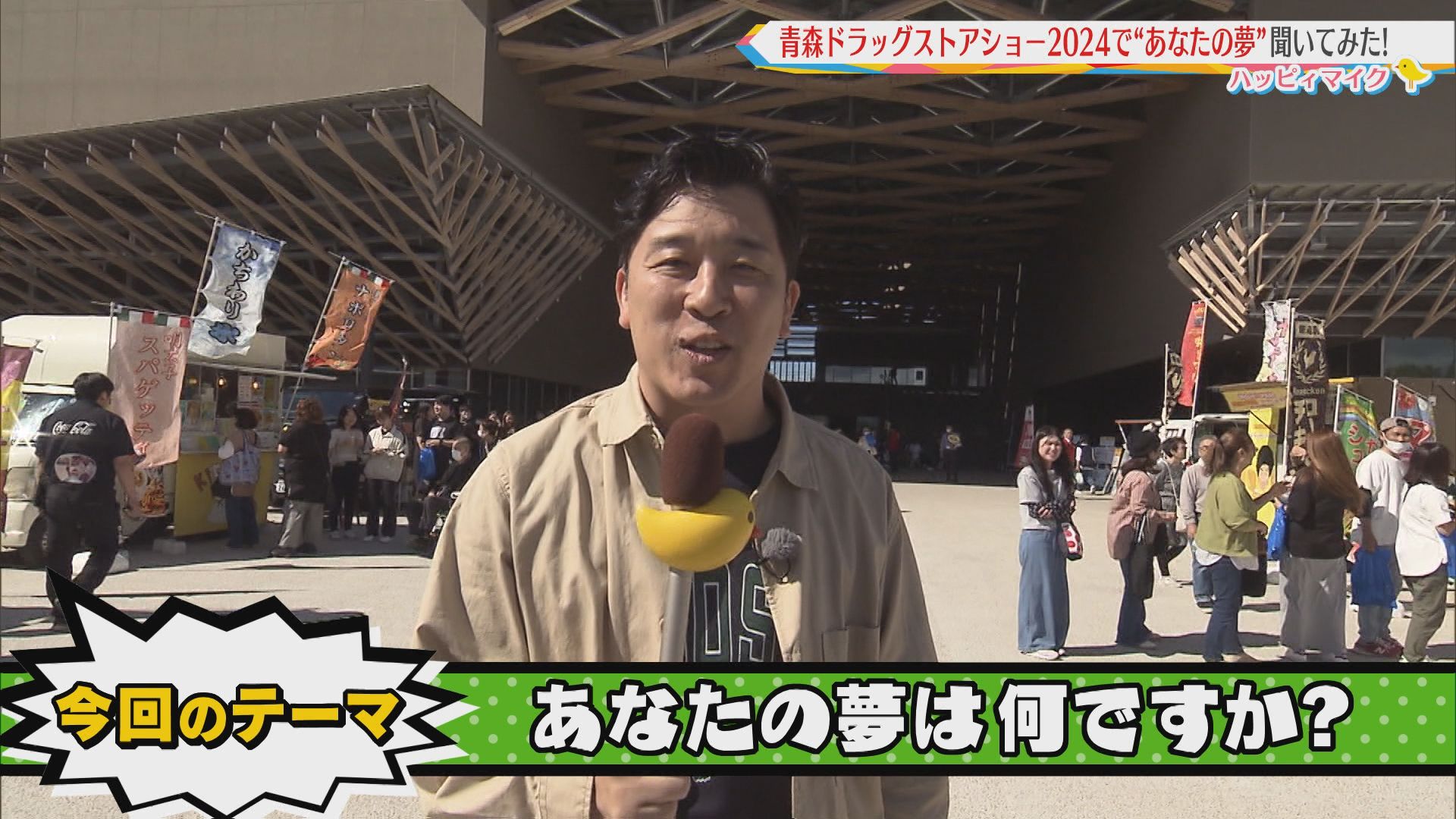 2024.10.12放送分　マイク