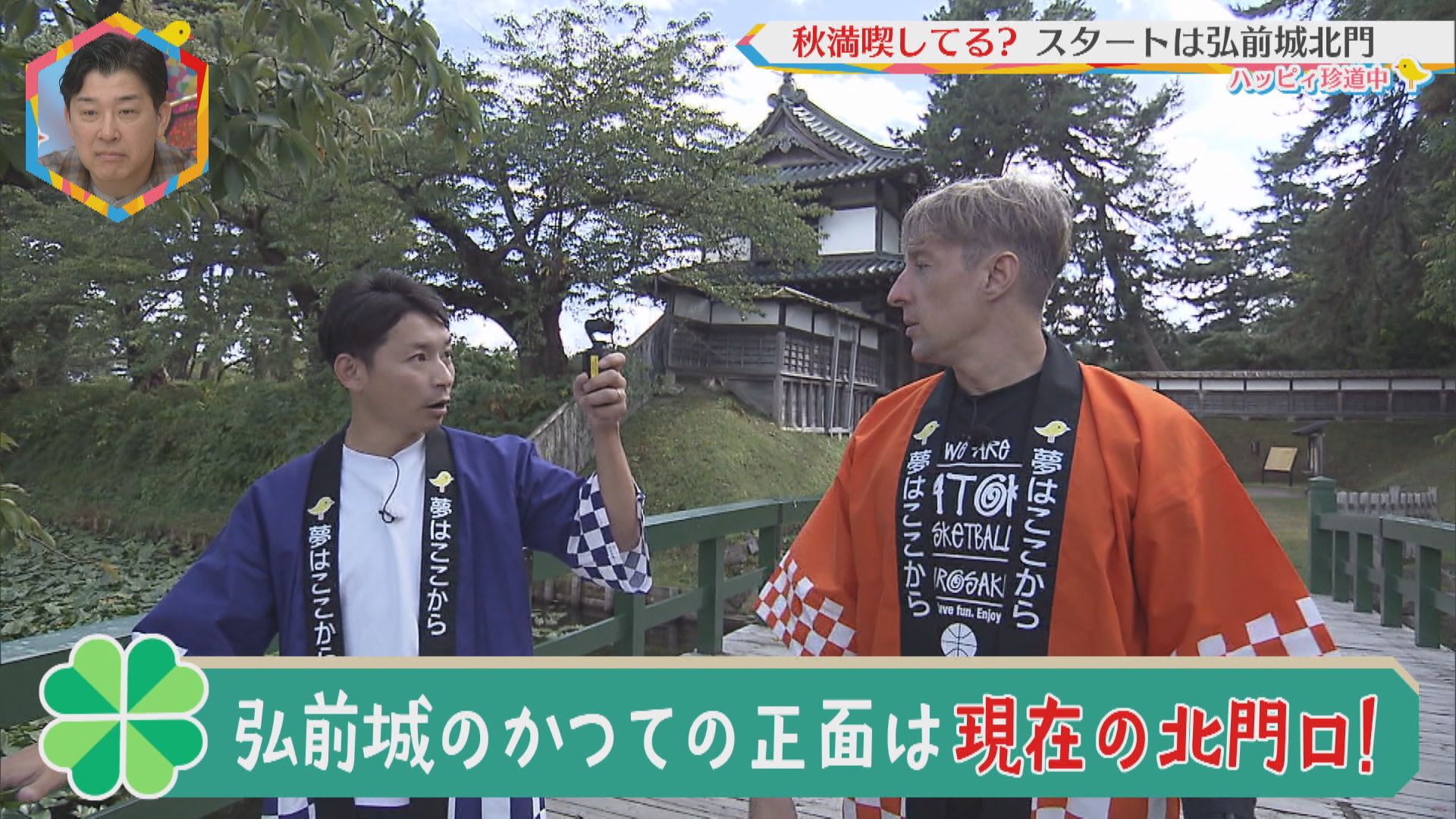 2024.10.19放送分　珍道中