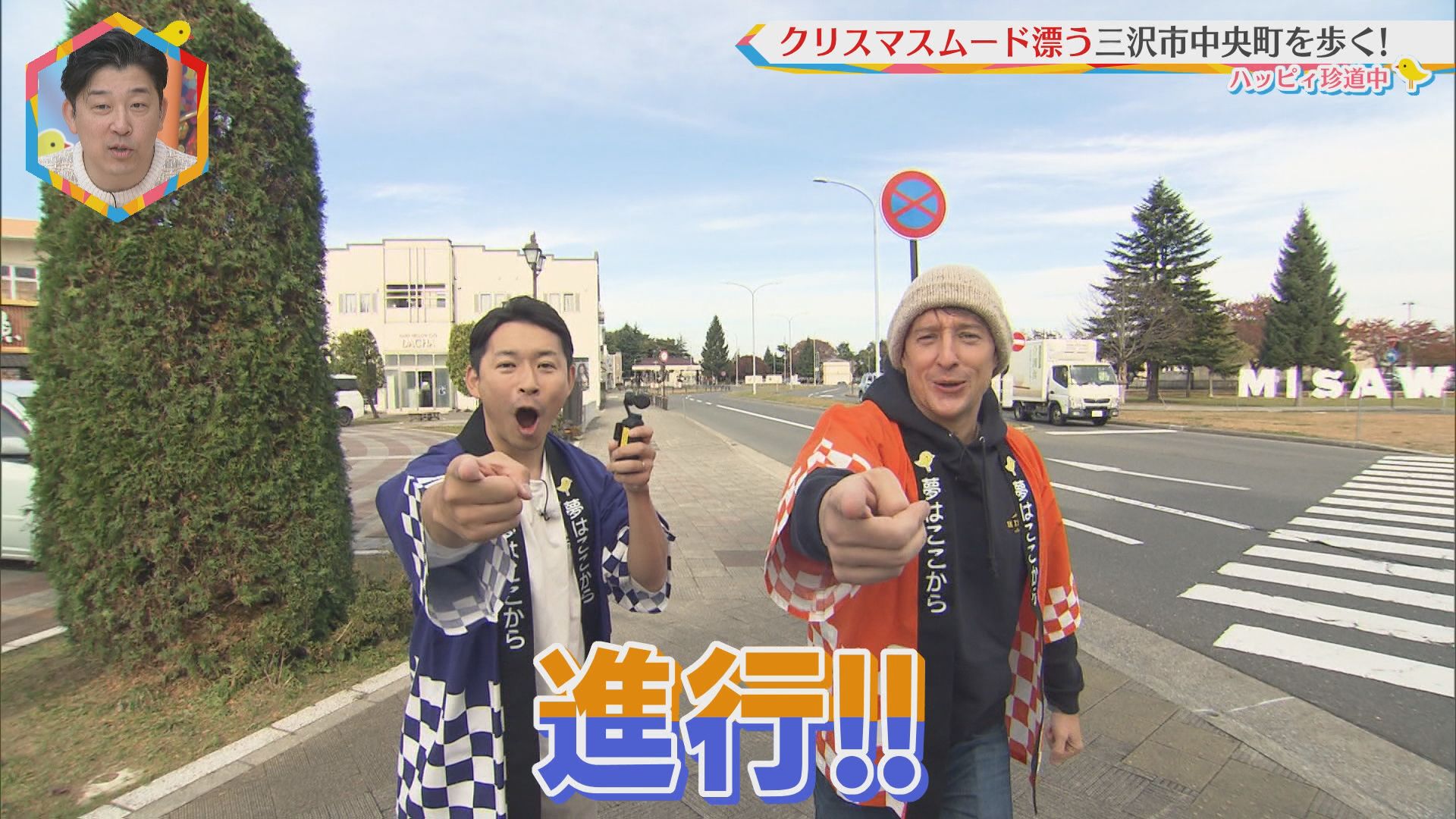 2024.11.30放送分　珍道中
