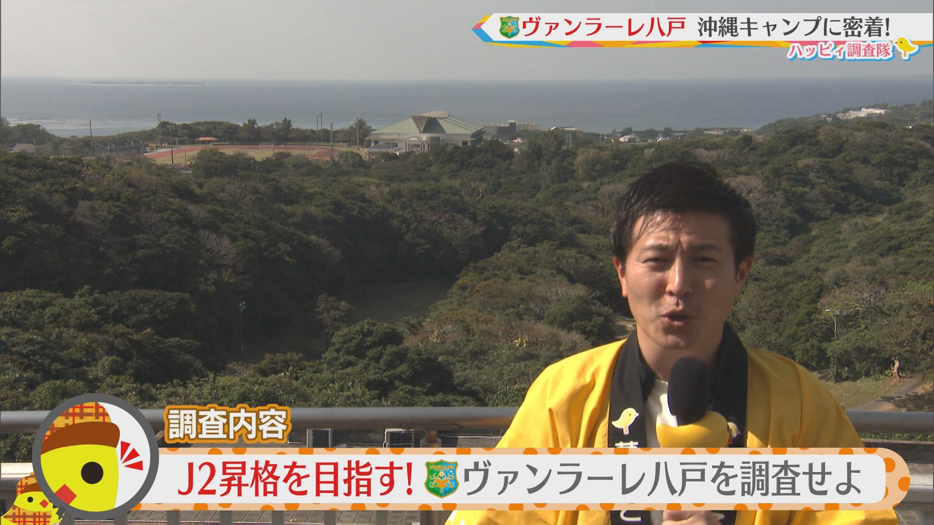 2025.02.01放送分　調査隊