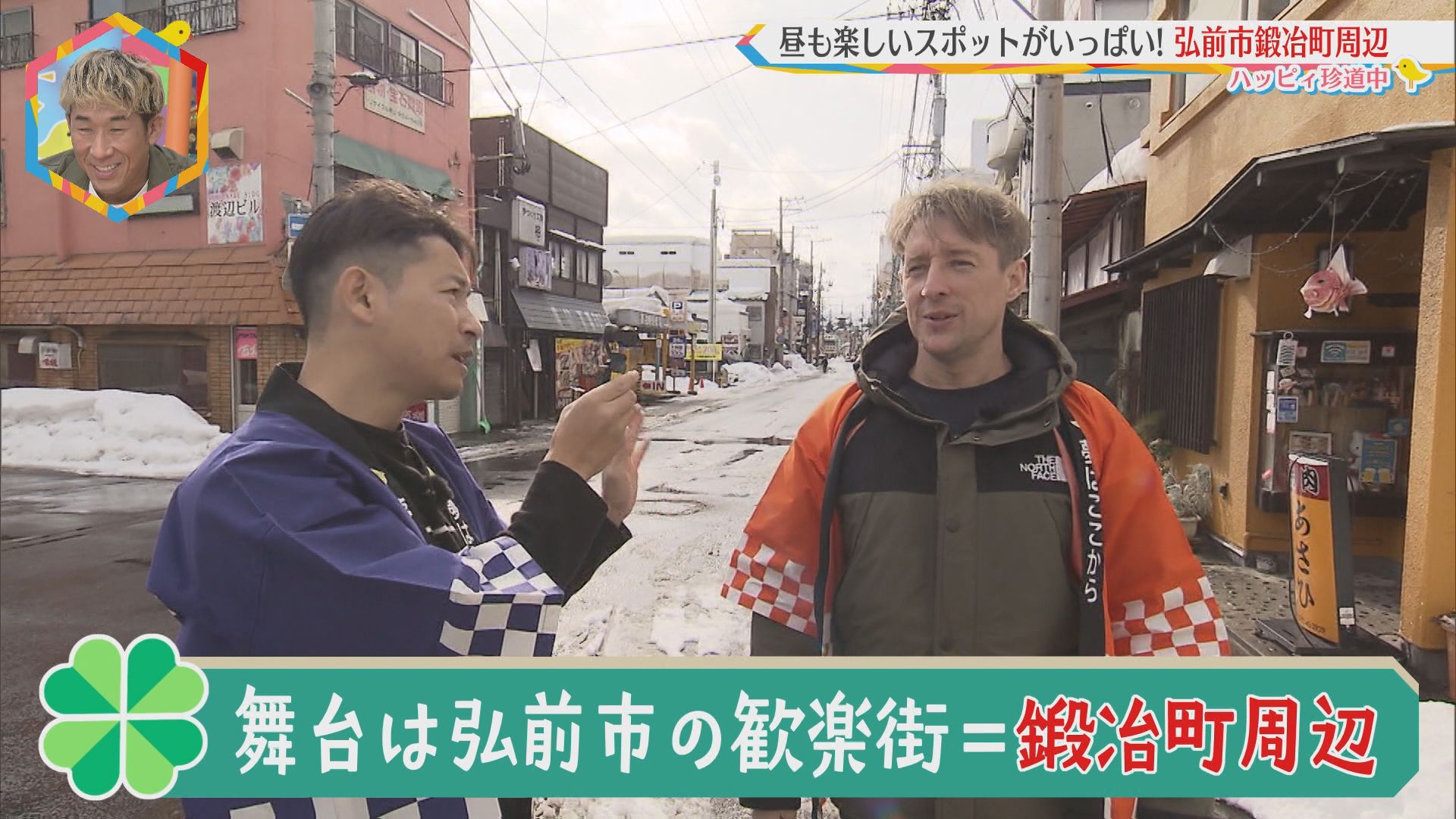 2025.02.08放送分　珍道中