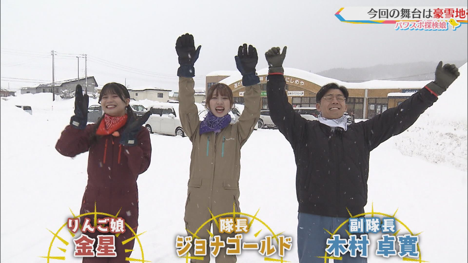 2025.02.22放送分　パワスポ探検娘