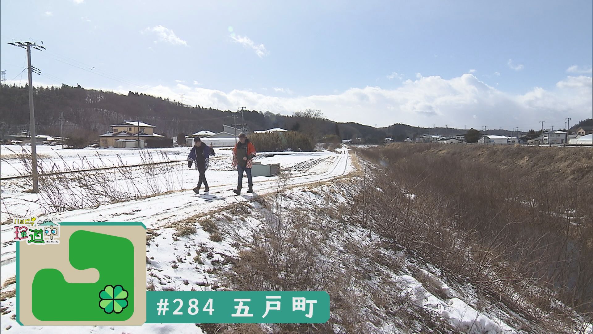 2025.02.22放送分　珍道中