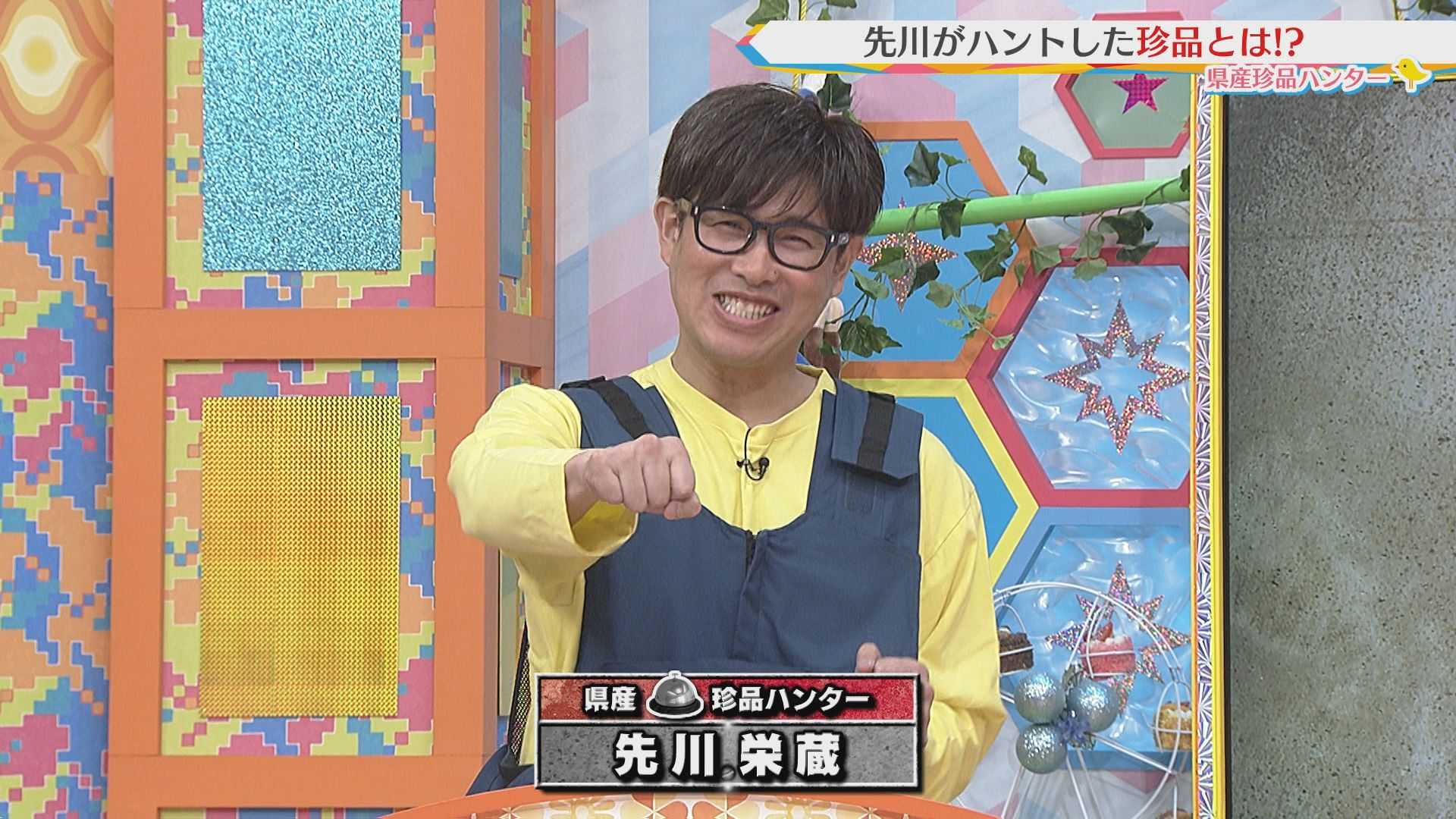 2025.03.01放送分　県産珍品ハンター