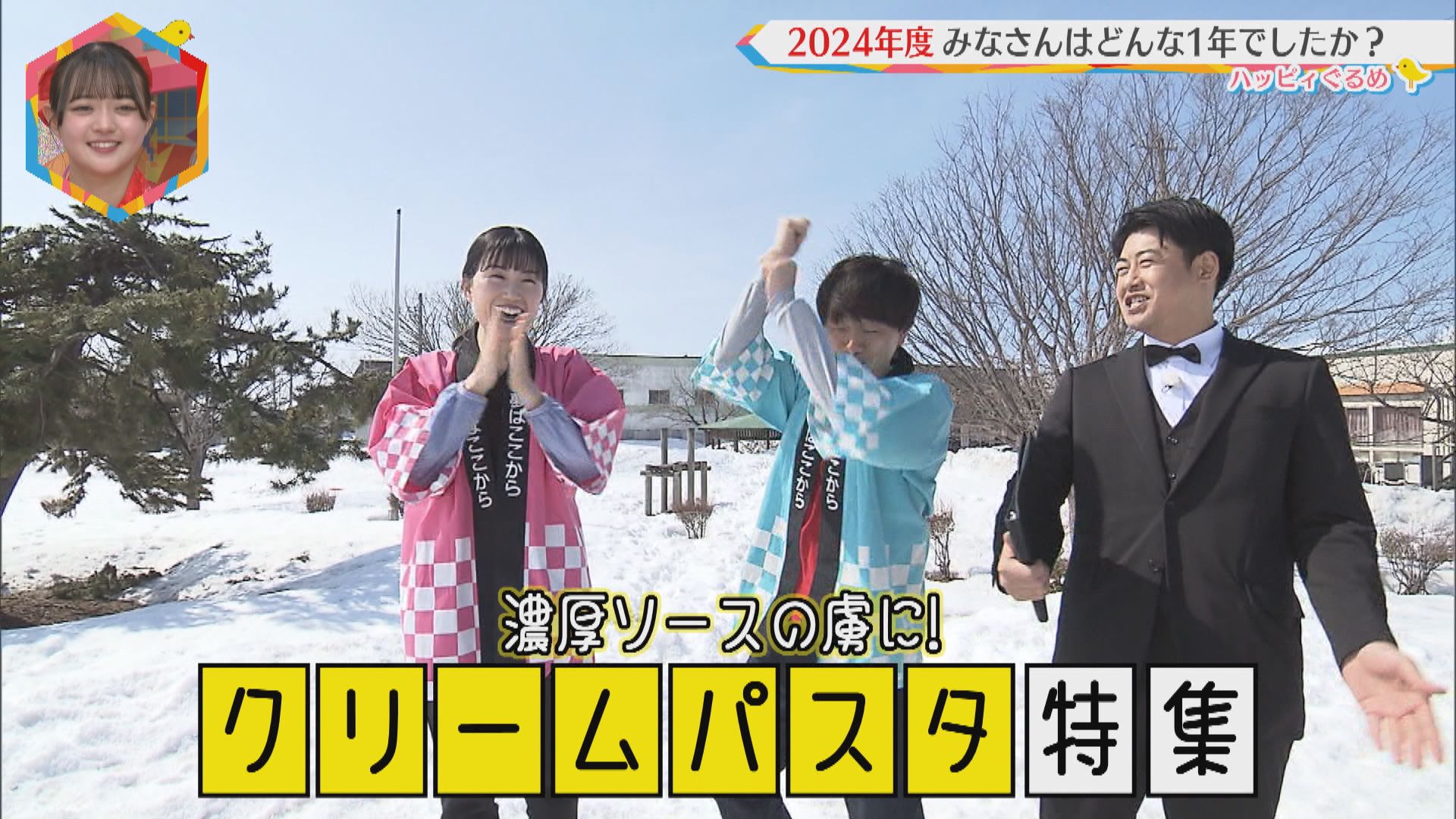 2025.03.29放送分　ぐるめ