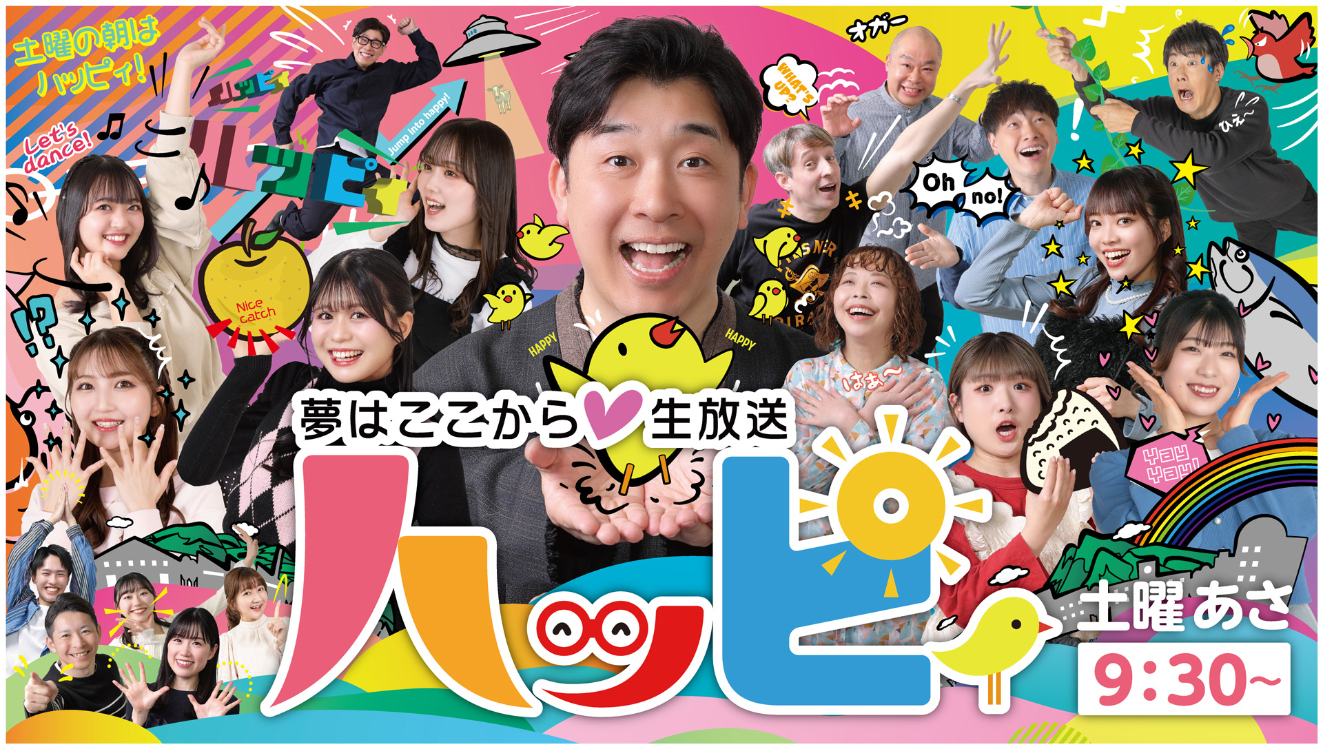 土曜朝9時35分から放送はっぴぃメインイメージ