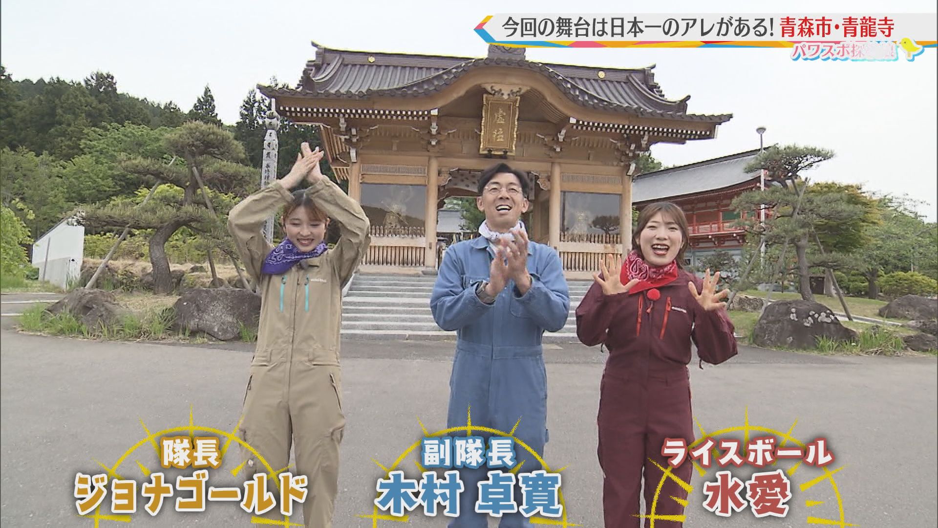 2025.06.21放送分　パワスポ探検娘