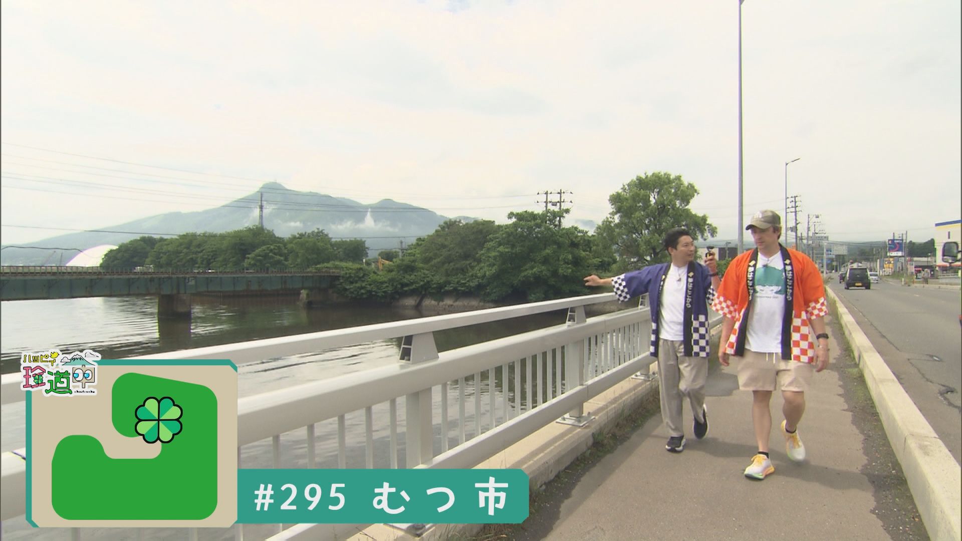 2025.08.09放送分　珍道中