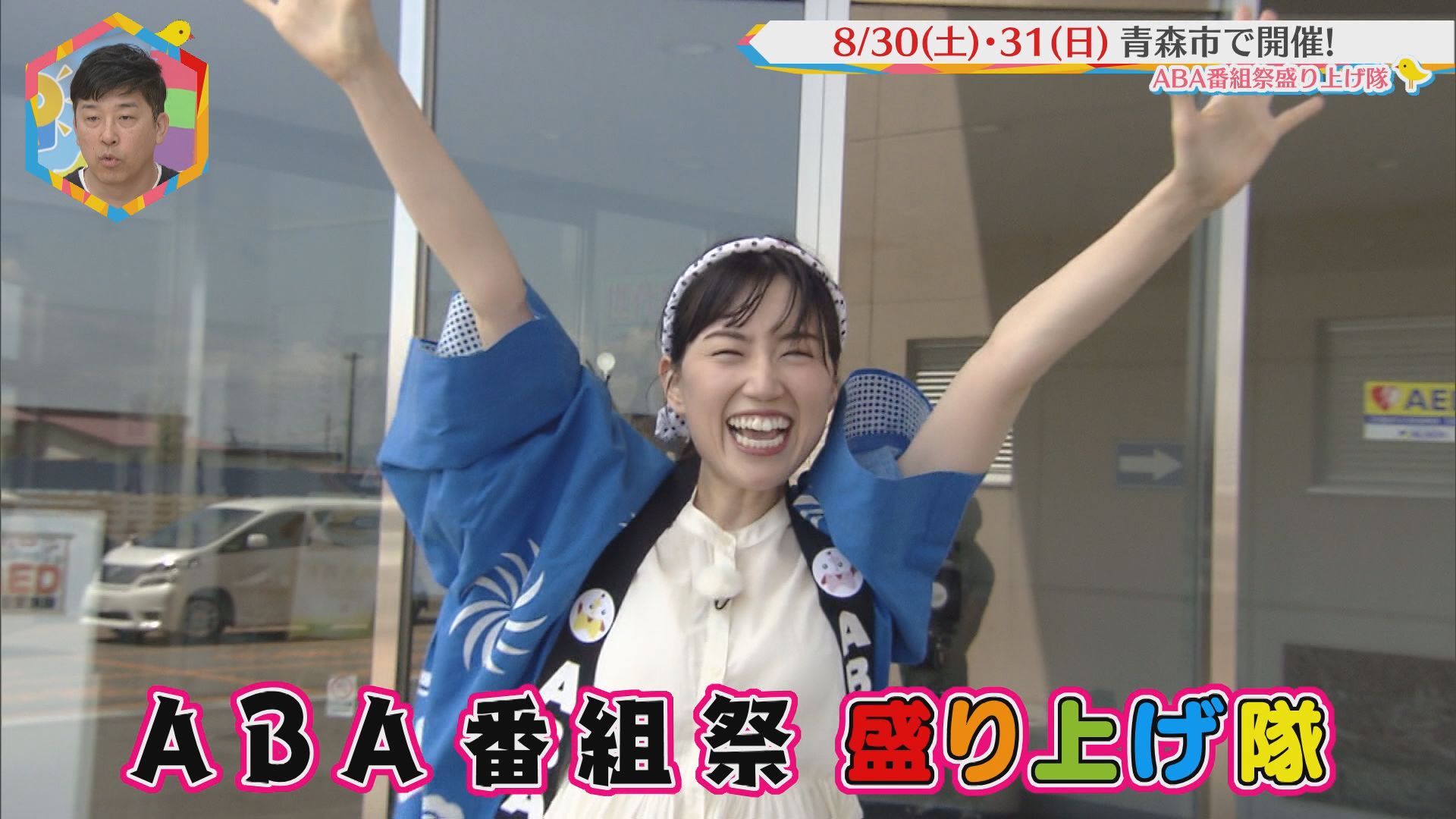 2025.08.16放送分　〇〇　番組祭盛り上げ隊②