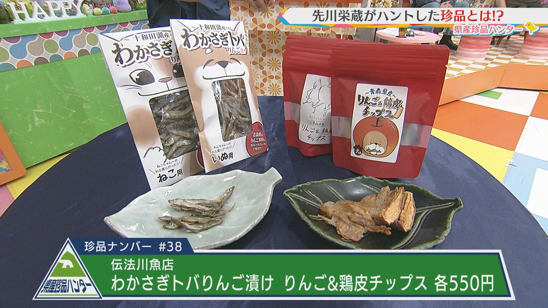 2025.09.06放送分　県産珍品ハンター
