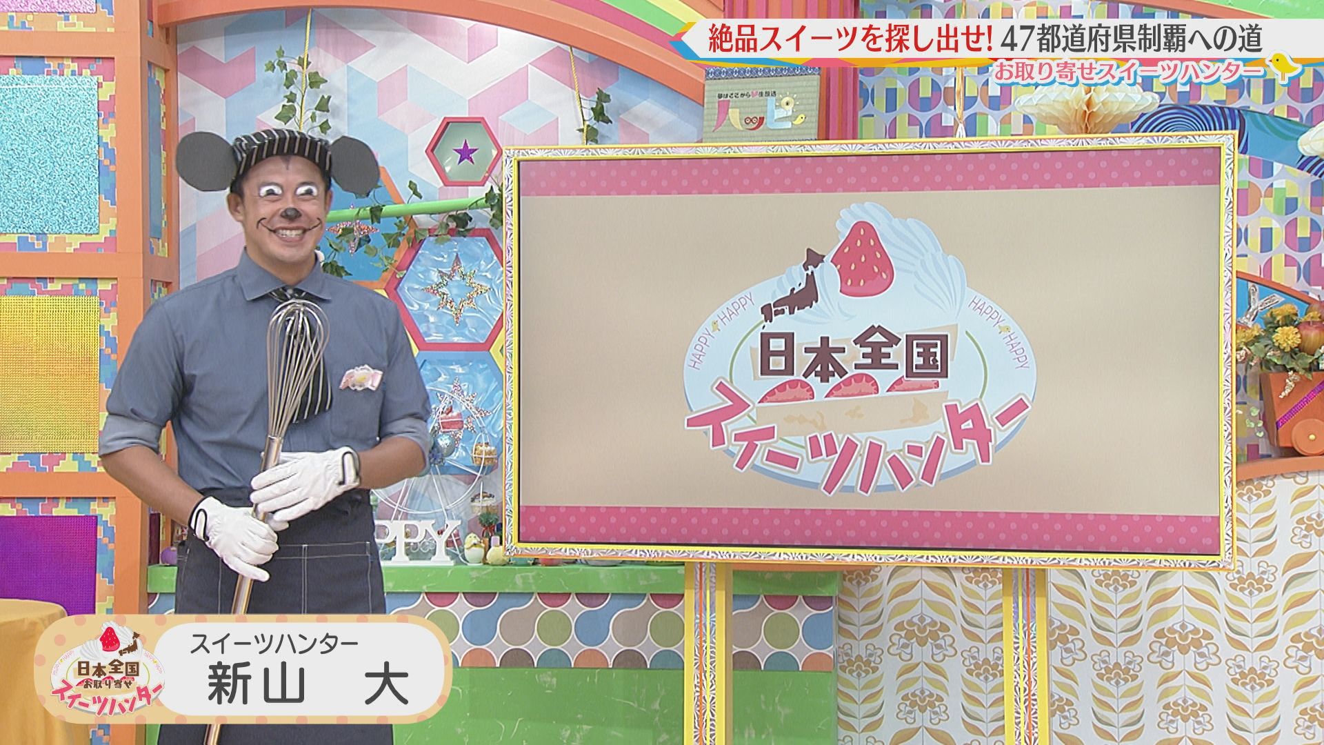 2025.09.20放送分 日本全国スイーツハンター