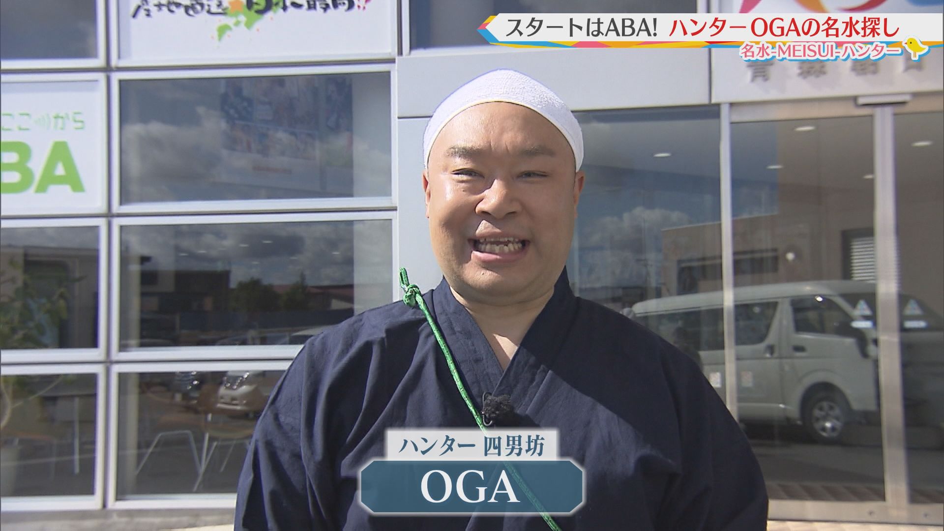2025.09.27放送分 名水ハンター