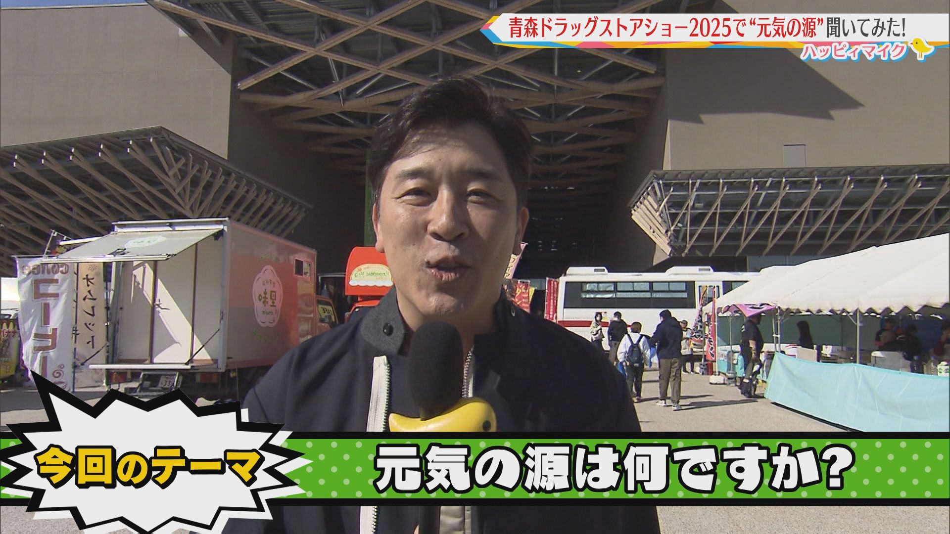 2025.11.01放送分　マイク