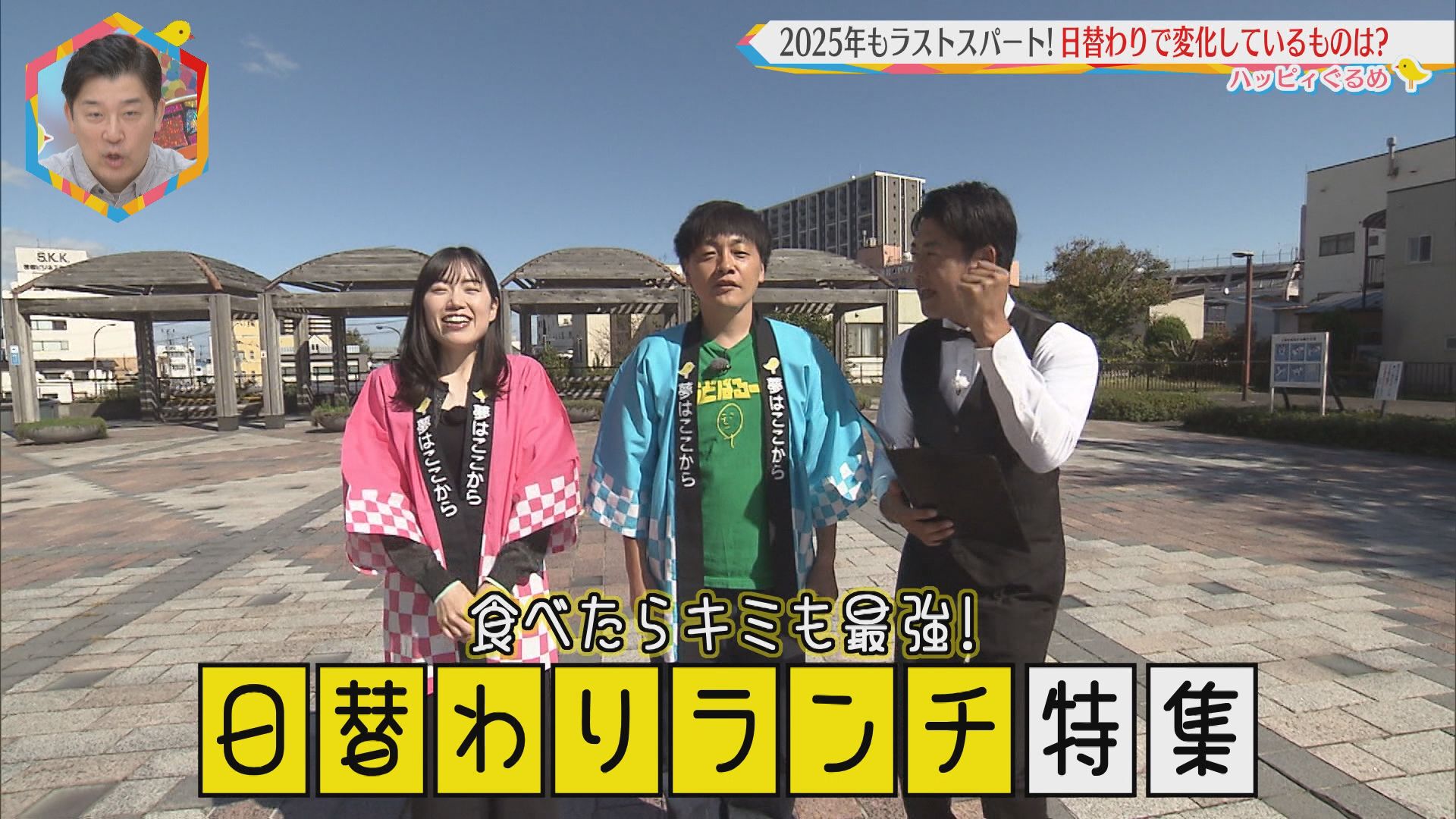 2025.11.01放送分　ぐるめ