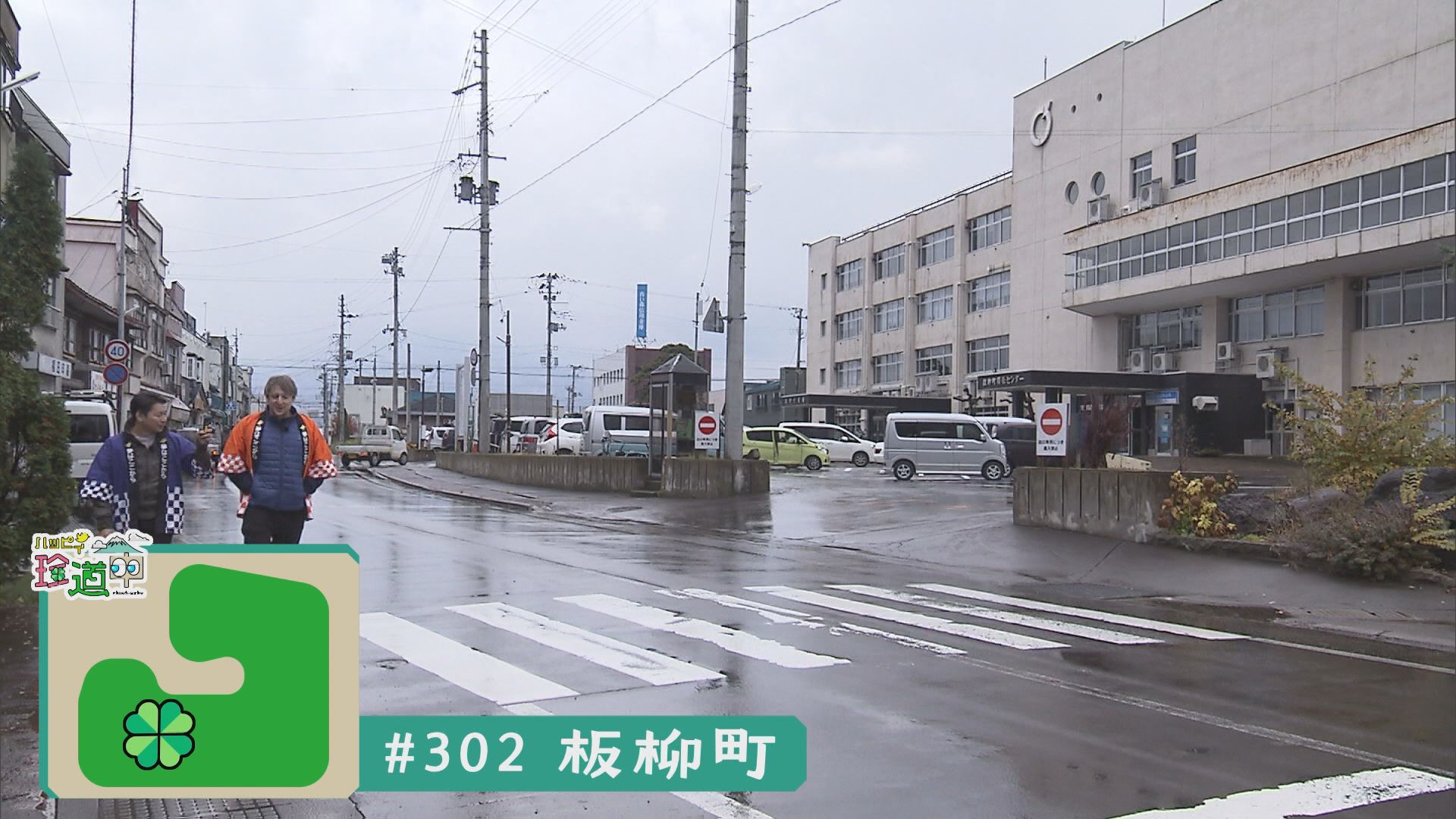 2025.11.22放送分　珍道中