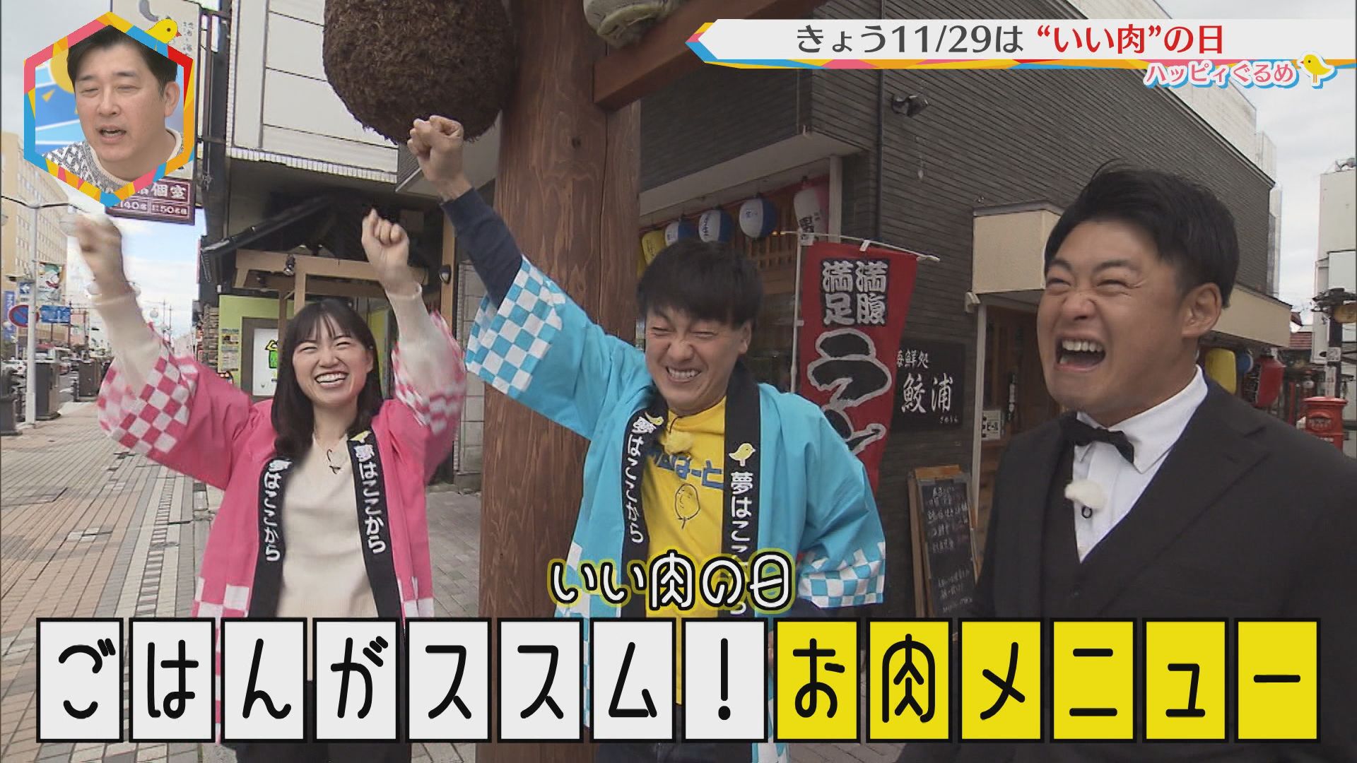2025.11.29放送分　ぐるめ