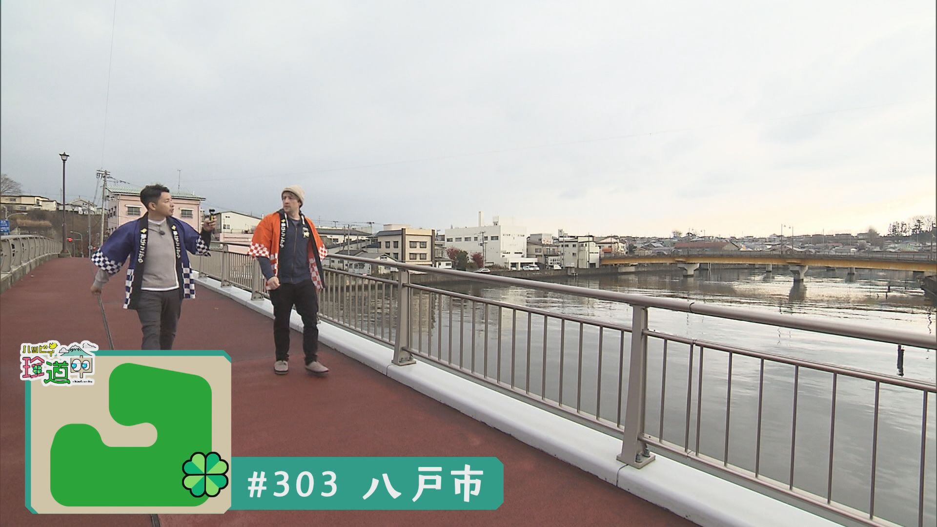 2025.12.06放送分　珍道中