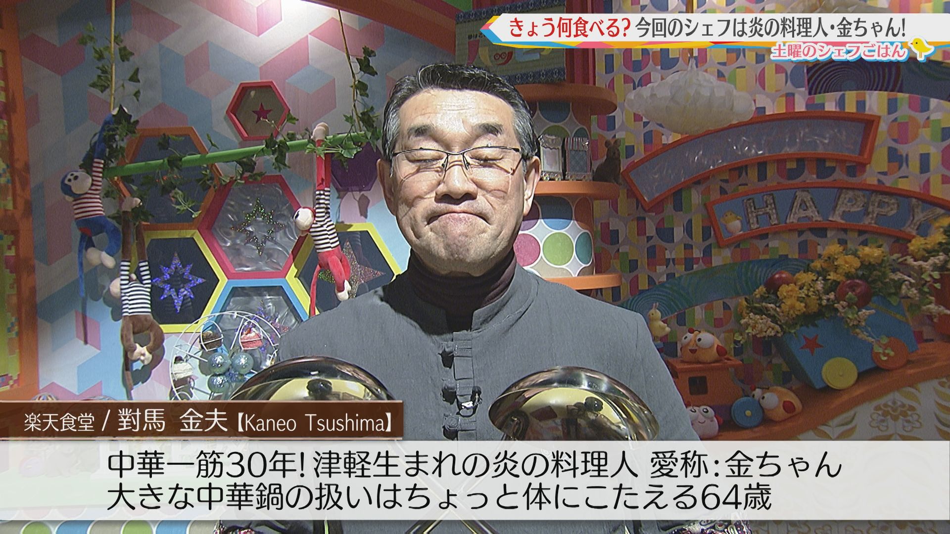 2025.12.06放送分　土曜のシェフごはん