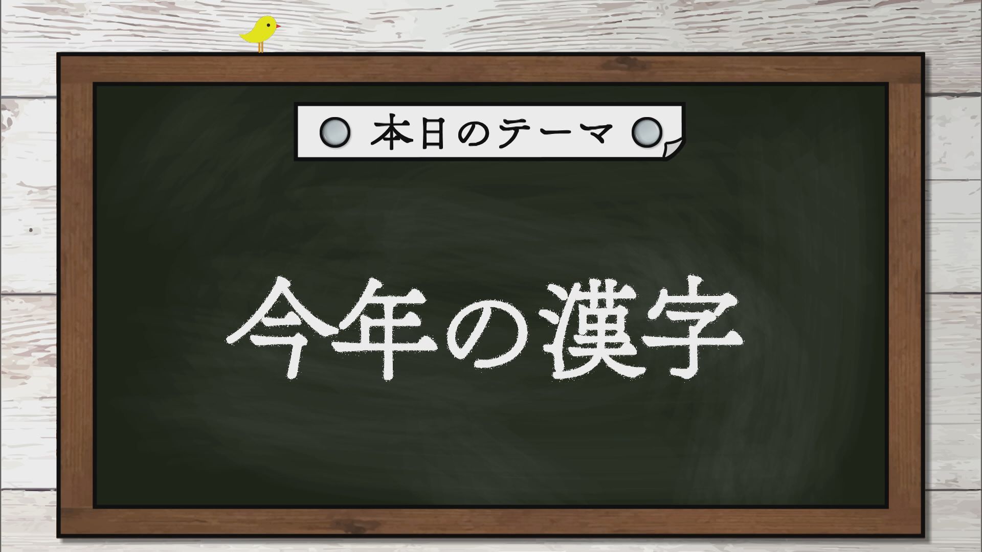 2025.12.13放送分　劇団