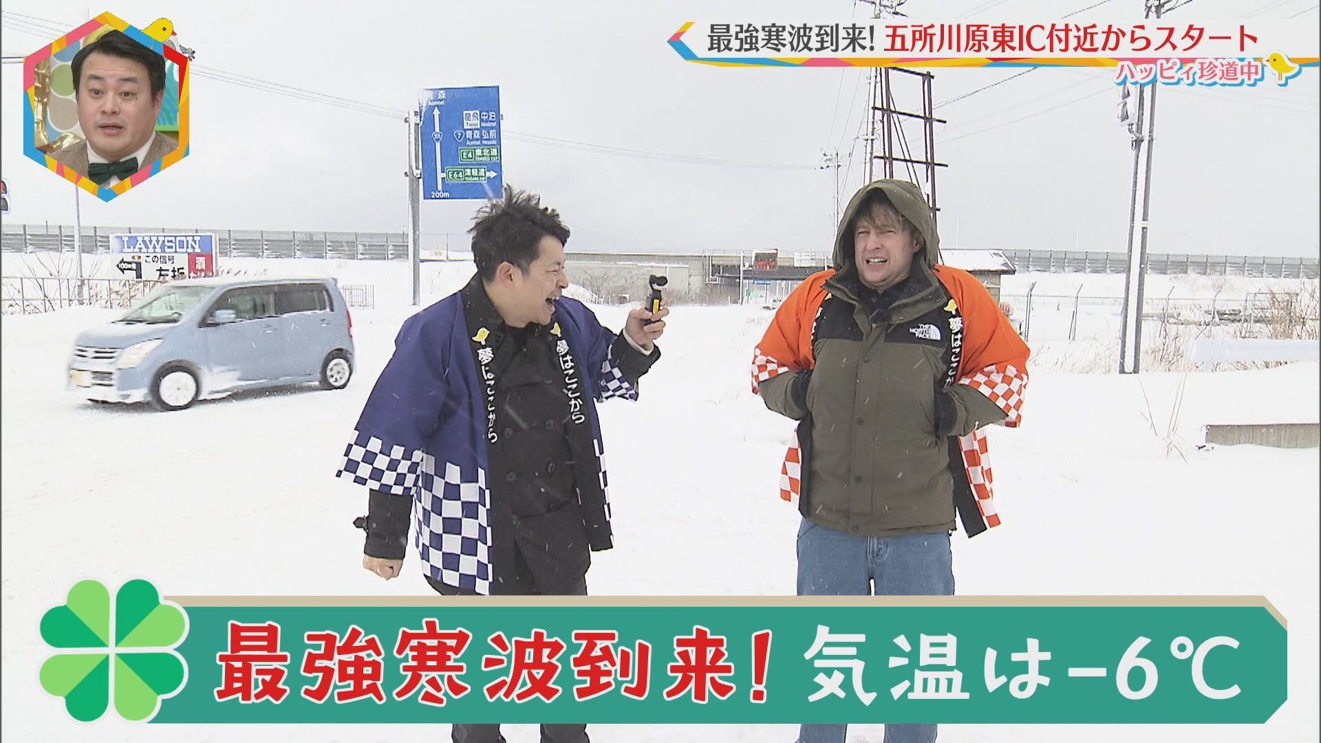 2026.01.31放送分　珍道中