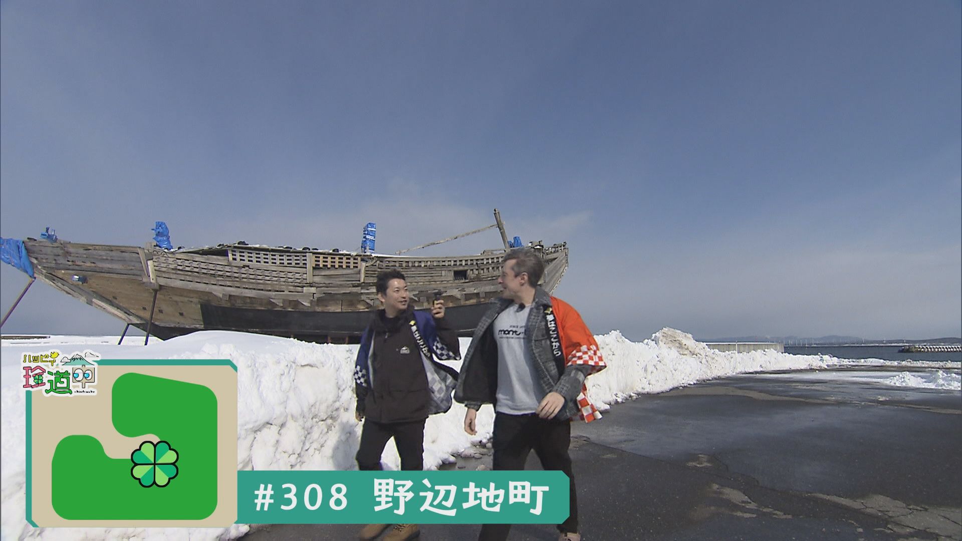 2026.02.28放送分　珍道中