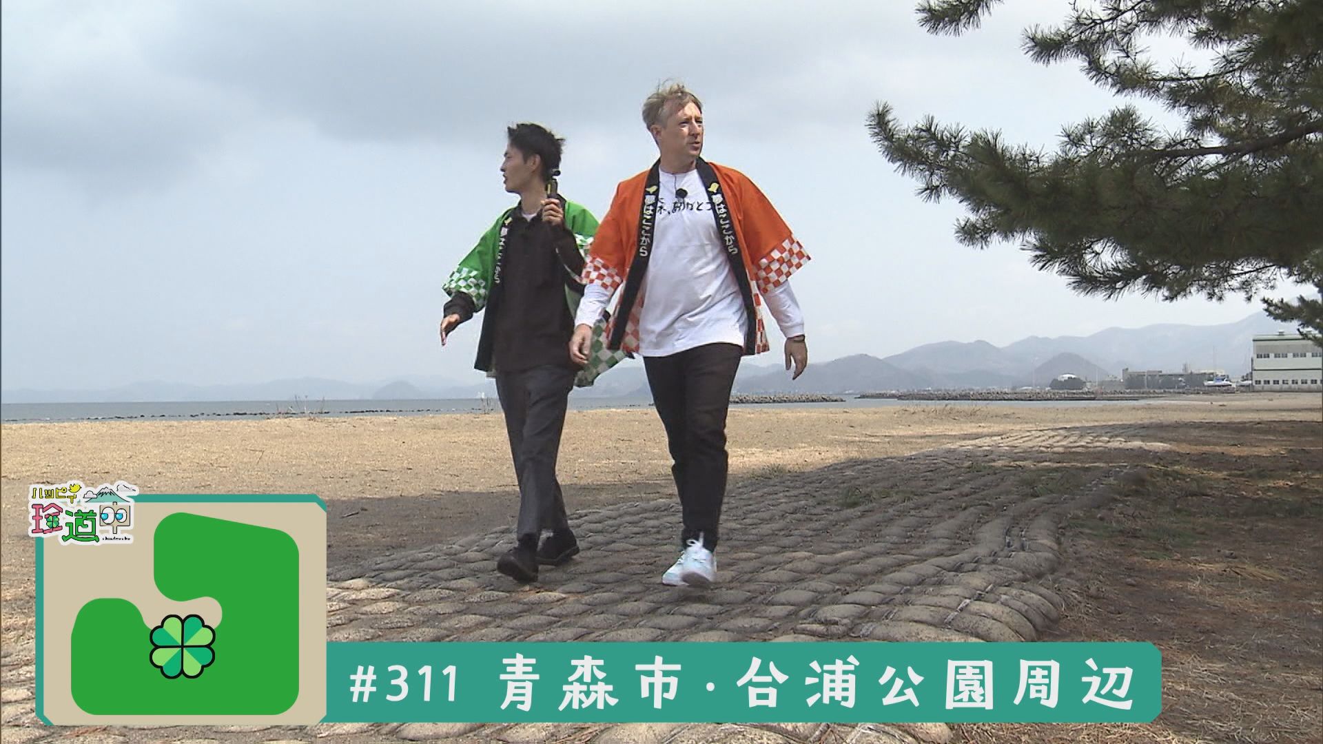 2026.04.11放送分　珍道中