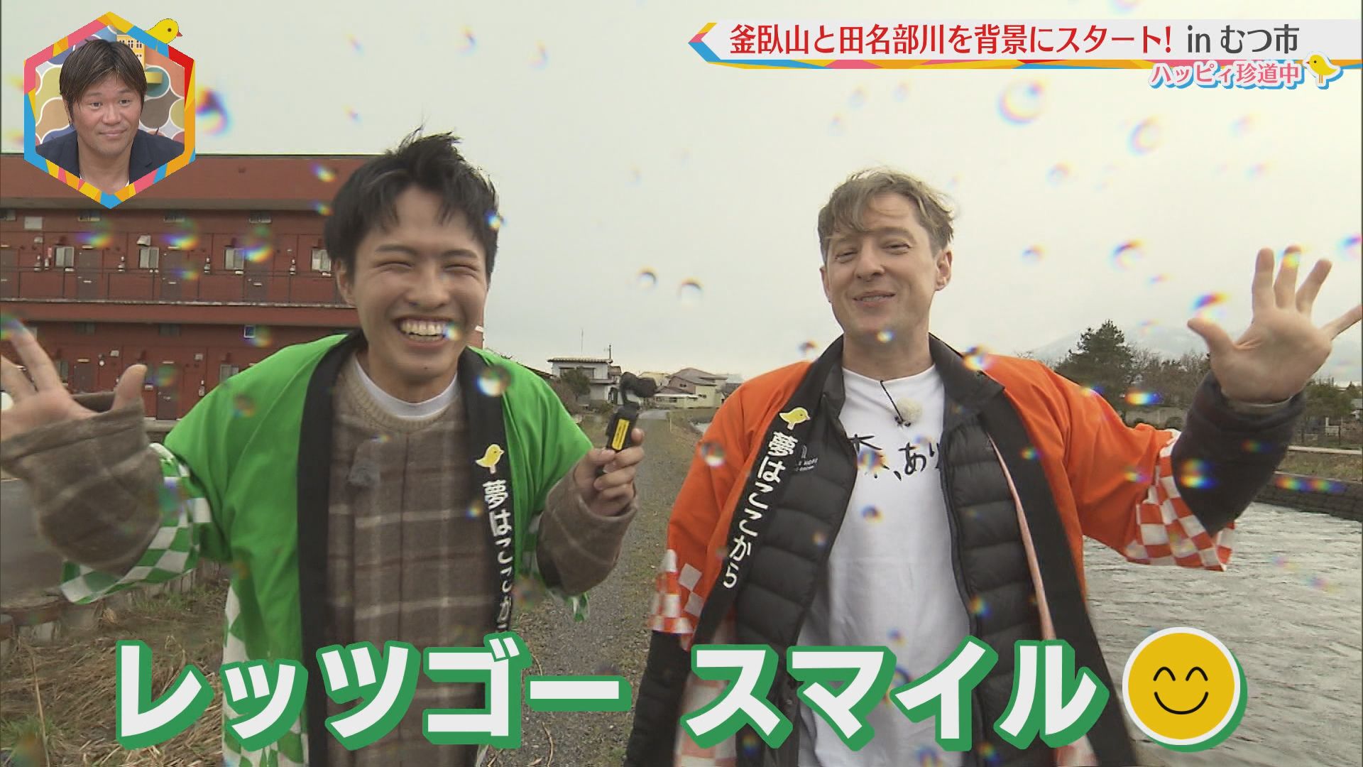 2026.04.25放送分　珍道中