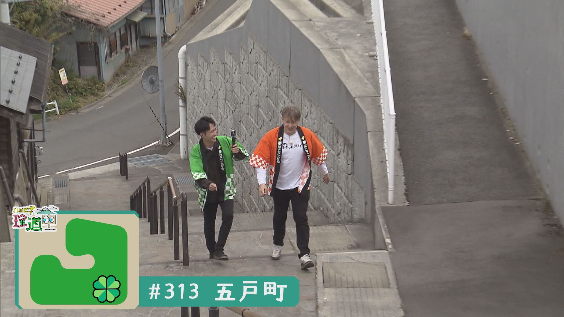 2026.05.09放送分　珍道中