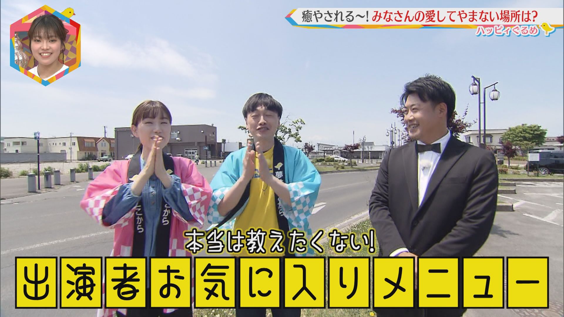 2026.05.30放送分　ぐるめ