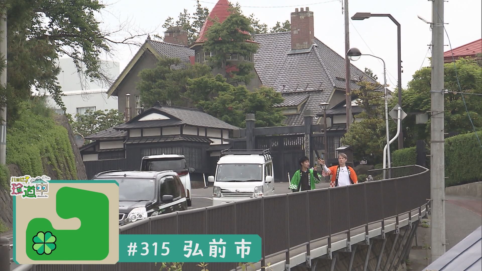 2026.06.06放送分　珍道中