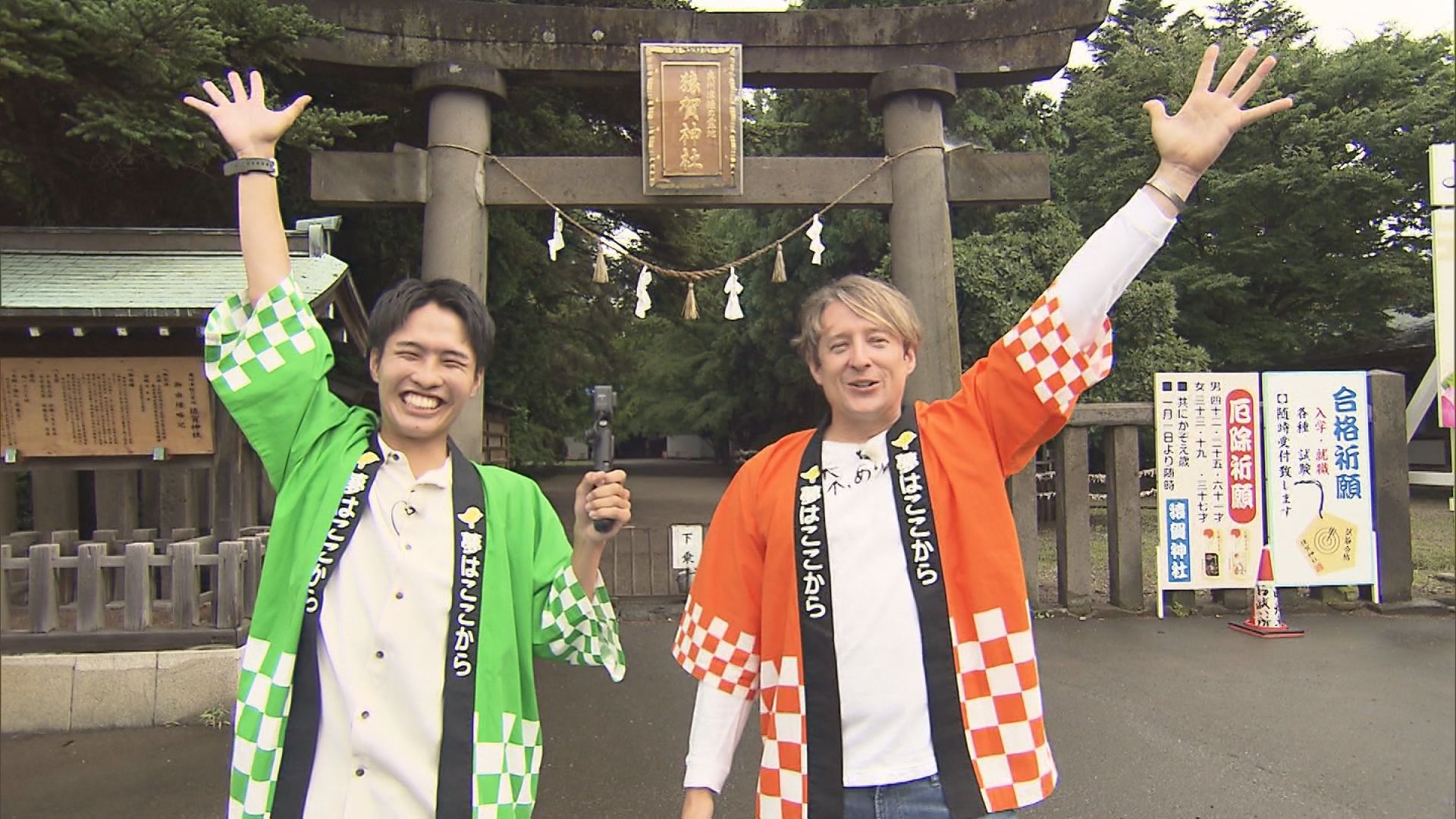 2026.08.15放送分　珍道中