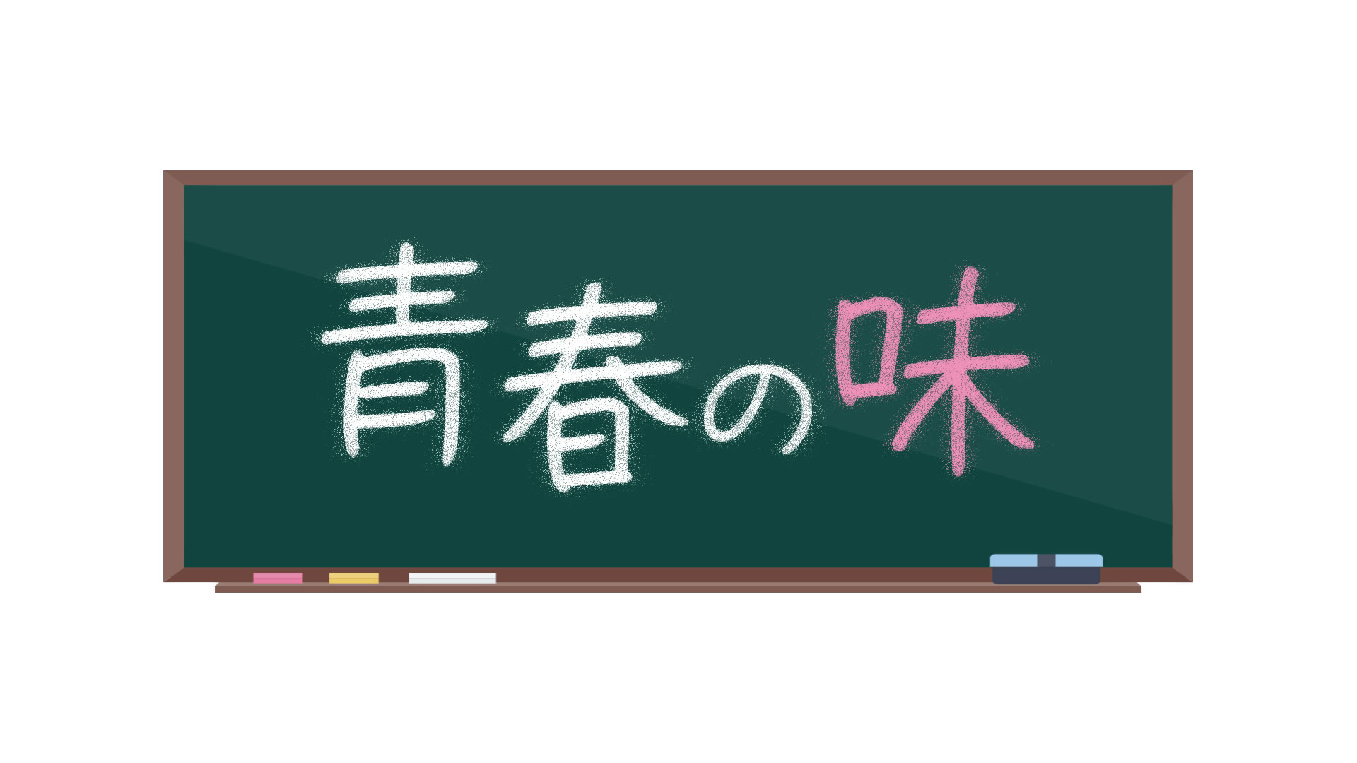 コーナー紹介