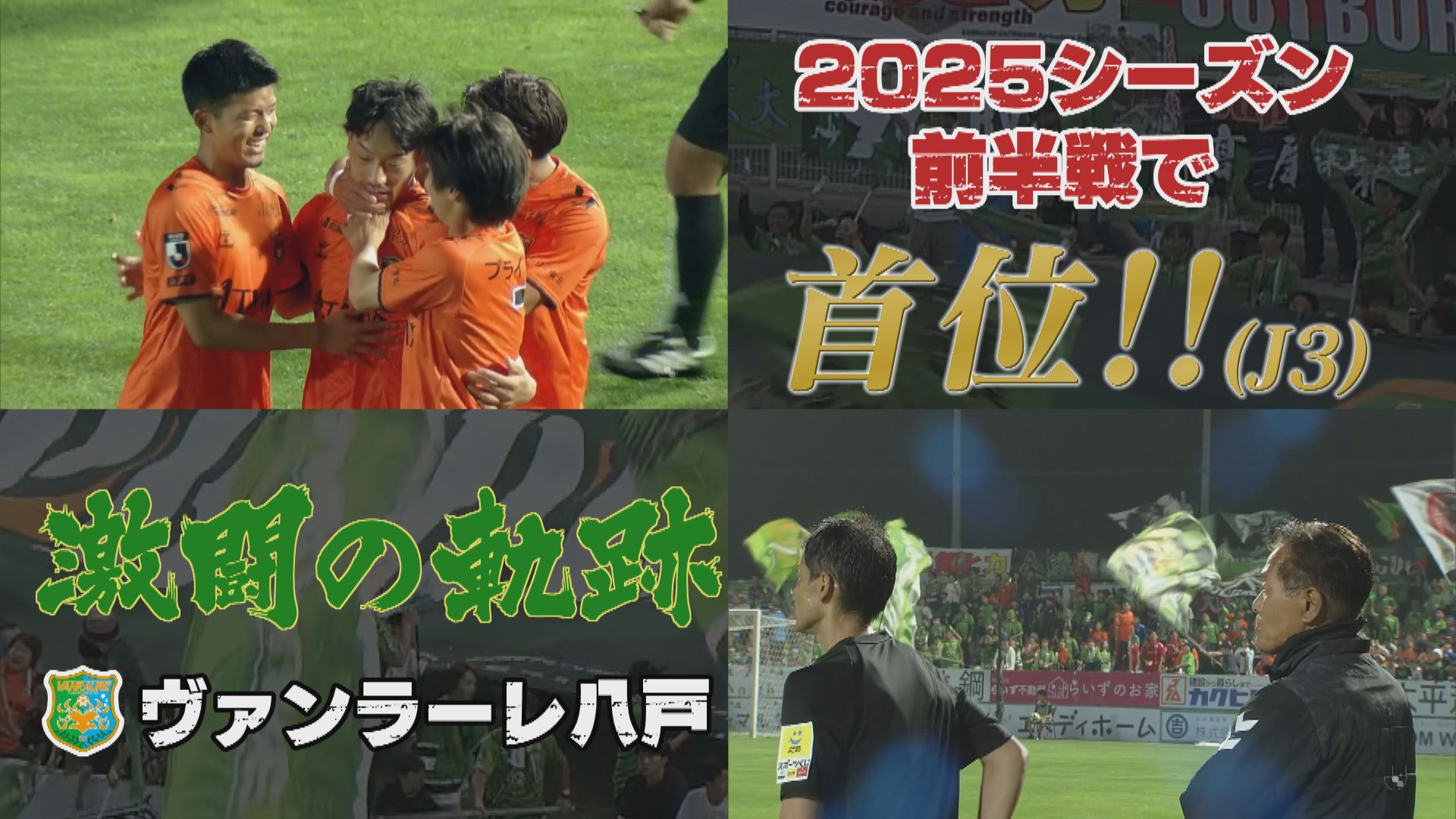 2025年8月16日放送