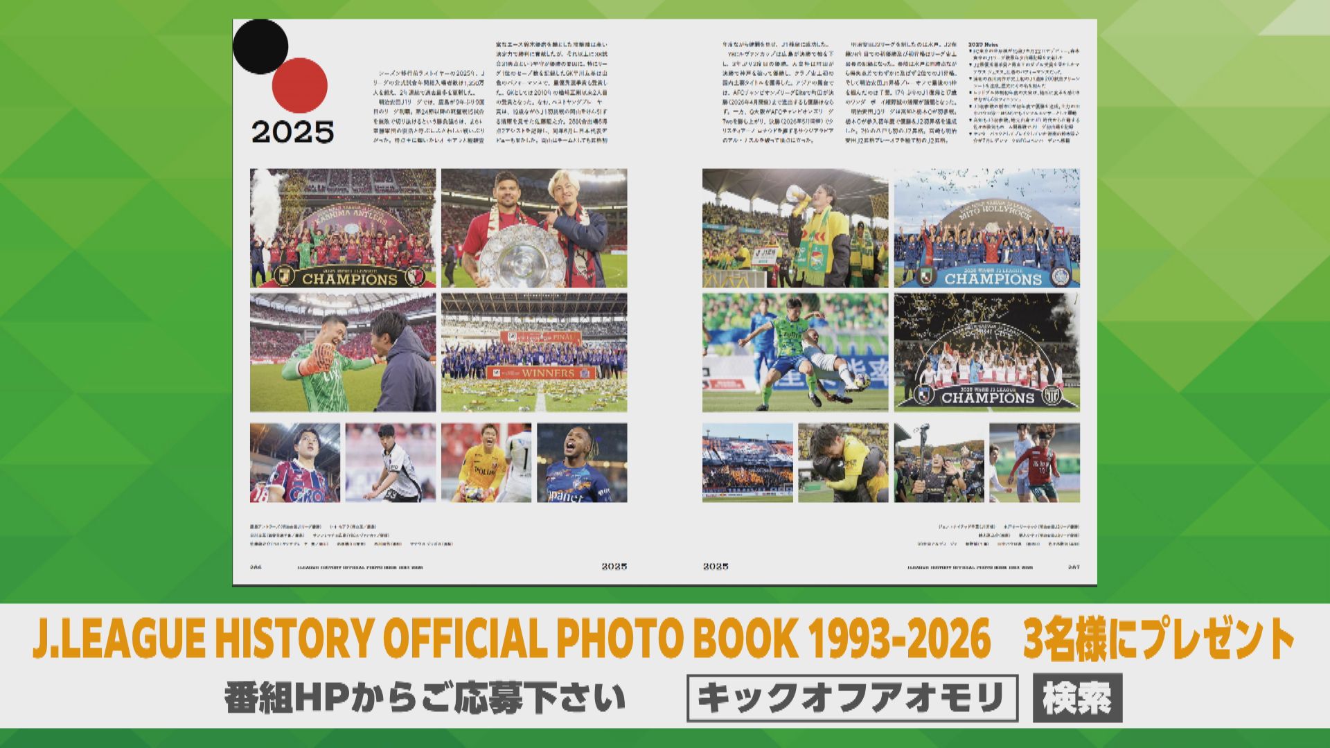 J.LEAGUE HISTORY OFFICIAL PHOTO BOOK 1993-2026」プレゼント | KICK