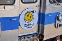 この日は鉄道の日ラッピング