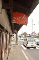 雰囲気のある軒下。昭和の香りがします。