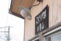 小栗山駅。この日は雨だったため、渋皮煮もこちらの待合室でいただきました。
